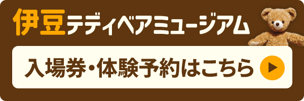 伊豆チケット