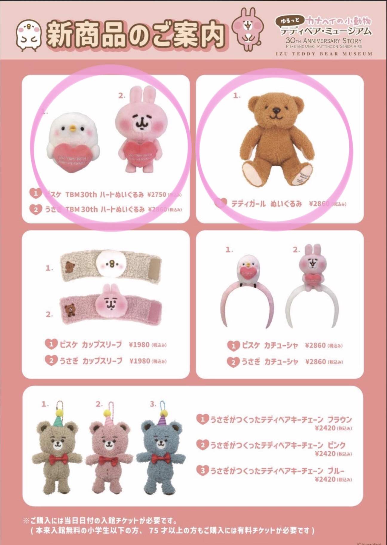 ミュージアムショップからのお知らせ】 | 伊豆テディベアミュージアム